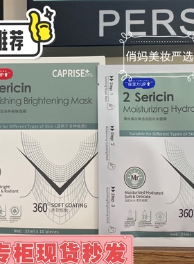 CAPRISE卡蓓丽补水保湿修复英国