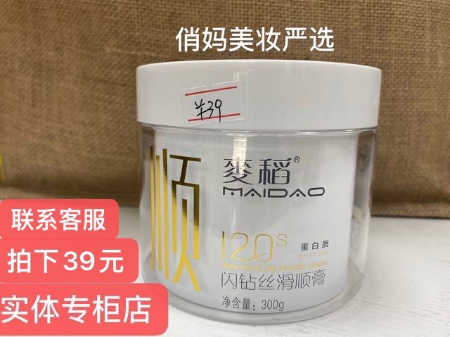 麦稻闪钻丝滑顺膏养膏润膏净膏护发素烫染受损洗护300g专柜正品