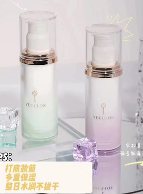 YECULOR 钥界玻尿酸变色隔离均匀肤色提亮绿色紫色实体店专柜正品