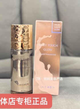 TINCHEW 花联韩国柔雾丝滑奶润霜粉底液30g服帖实体店专柜正品