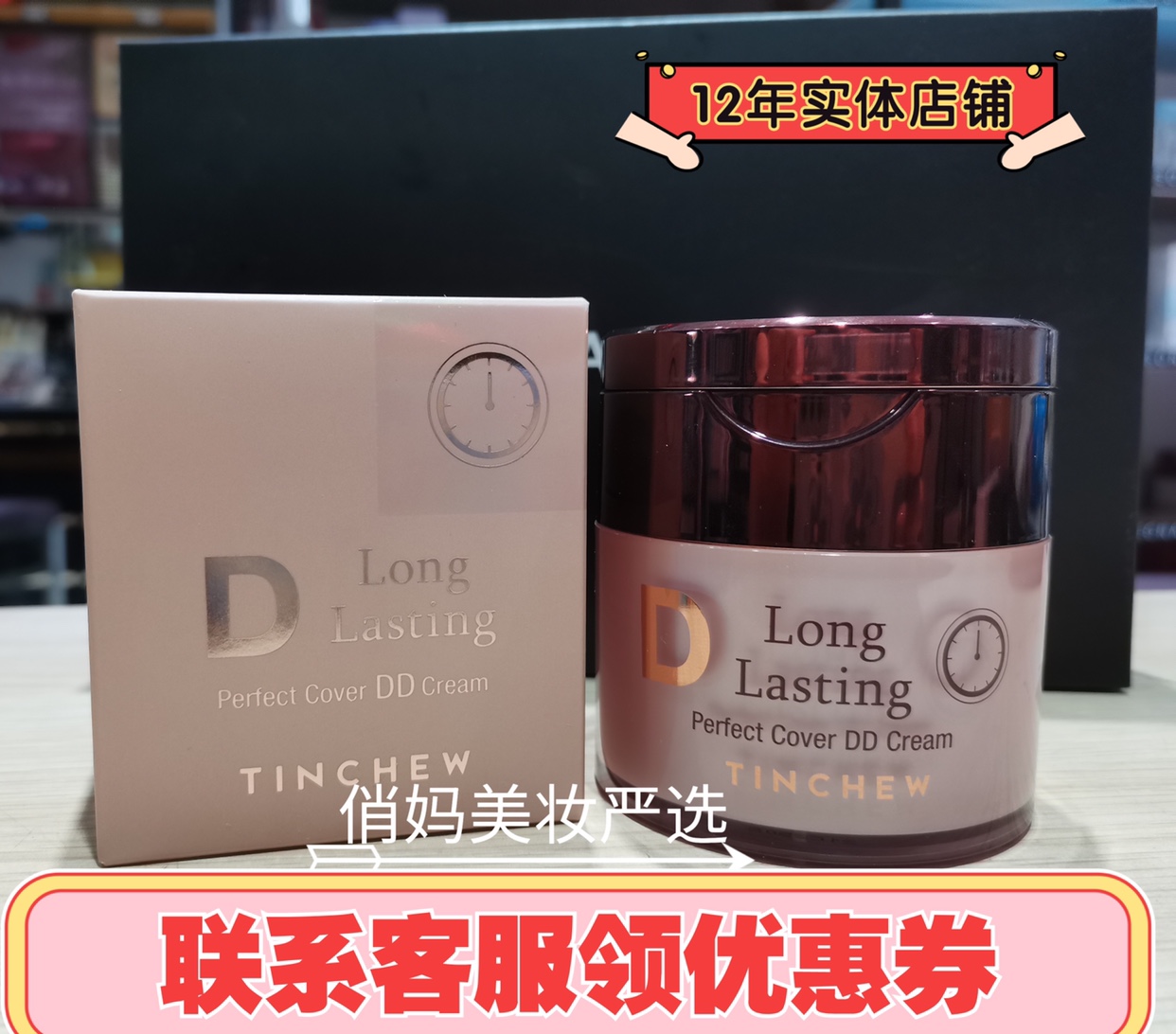 韩国TINCHEW花联DD霜鎏金无暇蒂蒂霜滋润持久遮瑕实体专柜正品