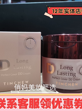 韩国TINCHEW花联DD霜鎏金无暇蒂蒂霜滋润持久遮瑕实体专柜正品
