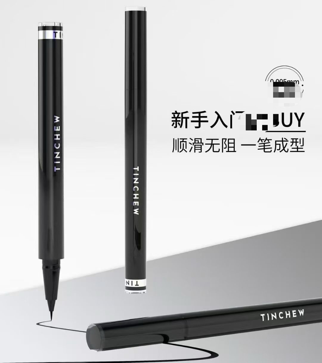 新款包装韩国TINCHEW花联丝滑持色防水眼线液笔顺滑持久实体专柜