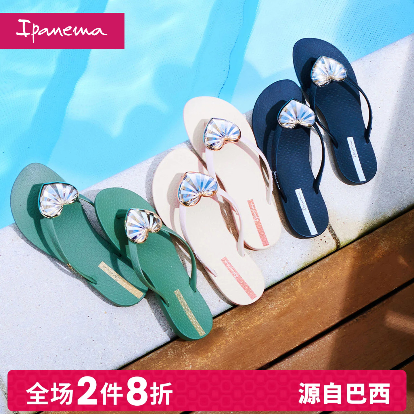 依帕波浪爱心时尚人字拖