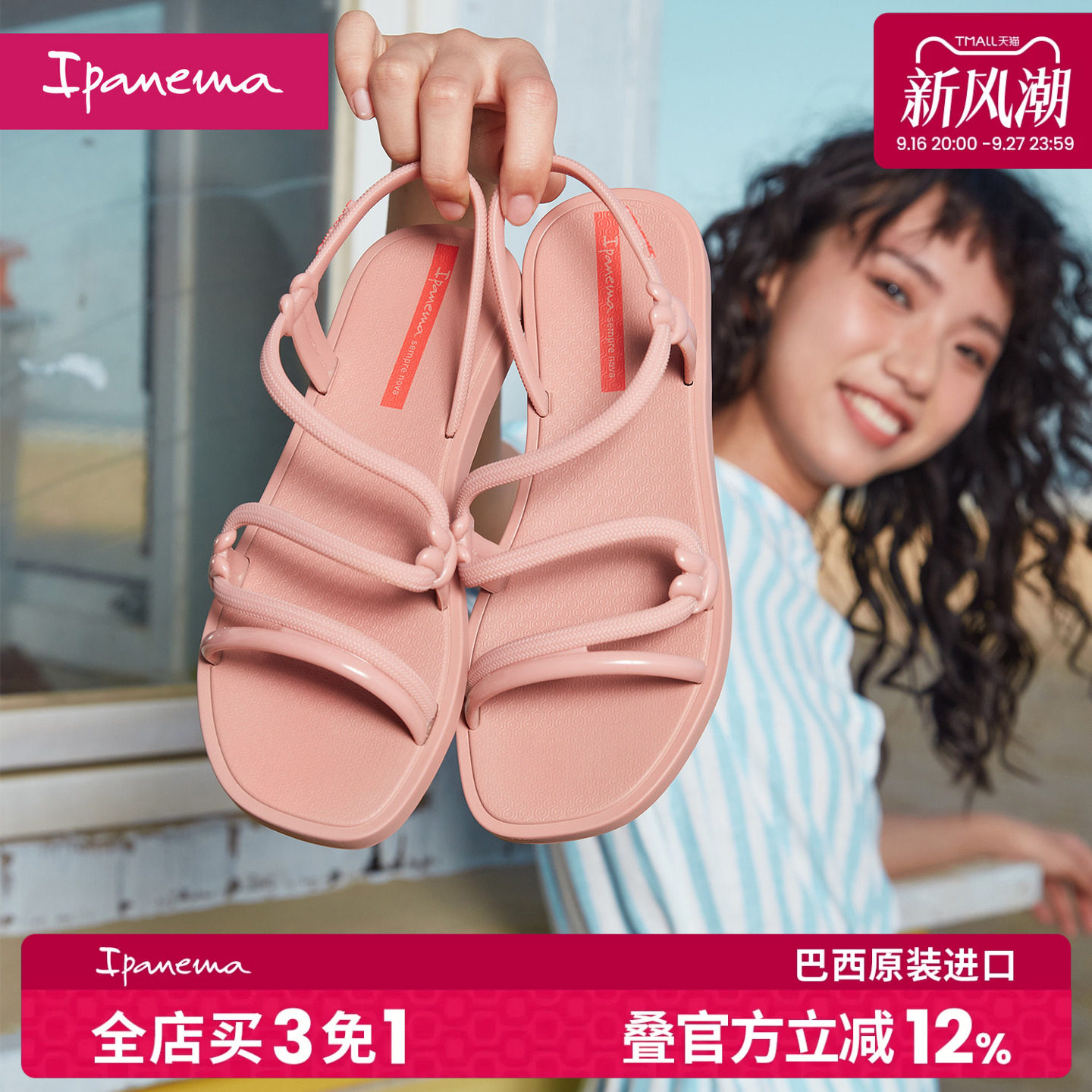 夏季一字带凉鞋Ipanema图片