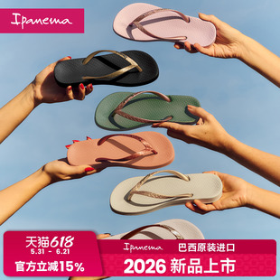 【2026新品上市】Ipanema依帕女士人字拖夏海边沙滩舒适外穿拖鞋