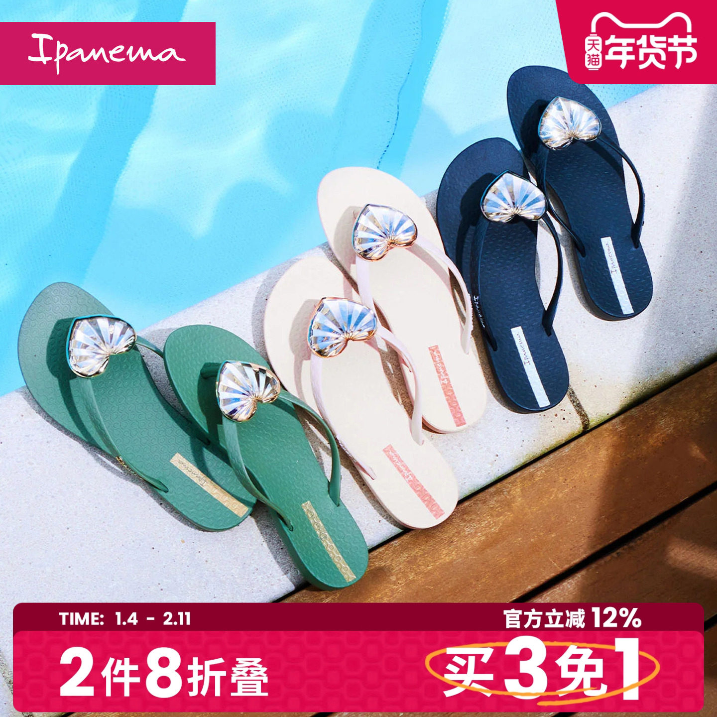 Ipanema依帕波浪爱心人字拖女休闲外穿沙滩夹脚拖鞋83590,女鞋,人字拖,淘宝优惠券,粉丝福利购,淘宝优惠卷