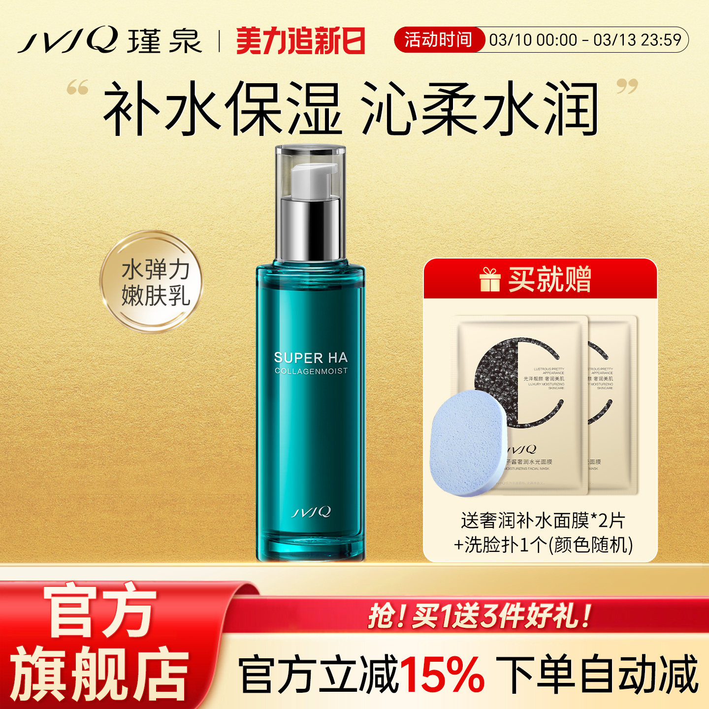 JVJQ瑾泉水弹力嫩肤乳80g保湿补水滋润面乳液正品包邮官方旗舰店