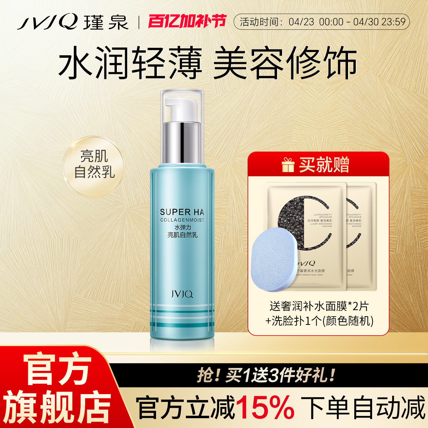 JVJQ瑾泉水弹力亮肌自然乳液40ml保湿隔离霜专柜正品官方旗舰店