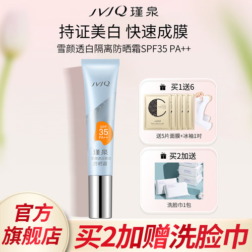 瑾泉防晒霜脸部可用带证美白