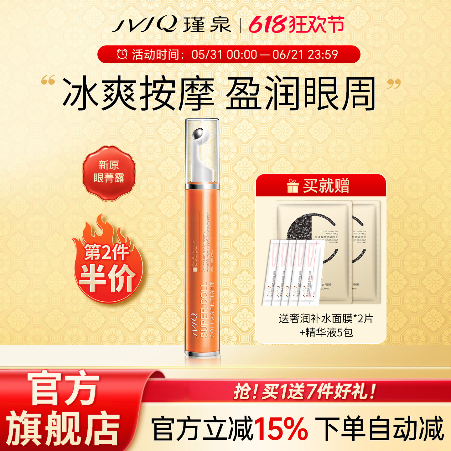 瑾泉胶原新原眼菁露15mll保湿精华滚珠按摩正品眼霜官方旗舰店