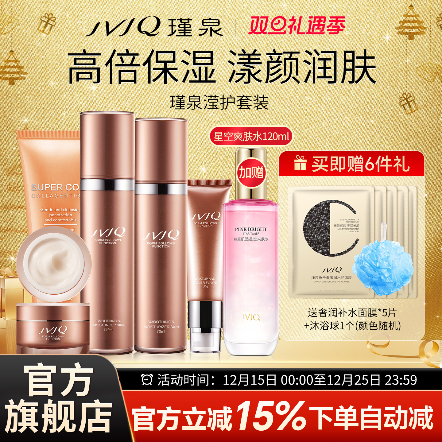 JVJQ瑾泉乳清活颜化妆品套装补水保湿乳霜眼霜面霜套盒官方旗舰店