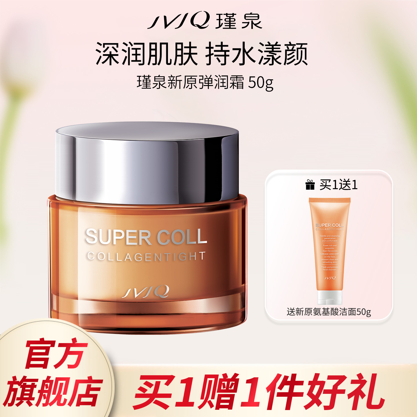 瑾泉旗舰店正品保湿弹润霜面霜