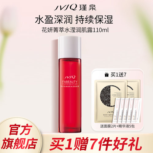 瑾泉官方旗舰店正品保障保湿花妍水莹润肌露