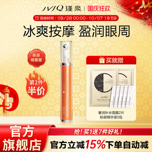 JVJQ/瑾泉新原眼菁露精华保湿