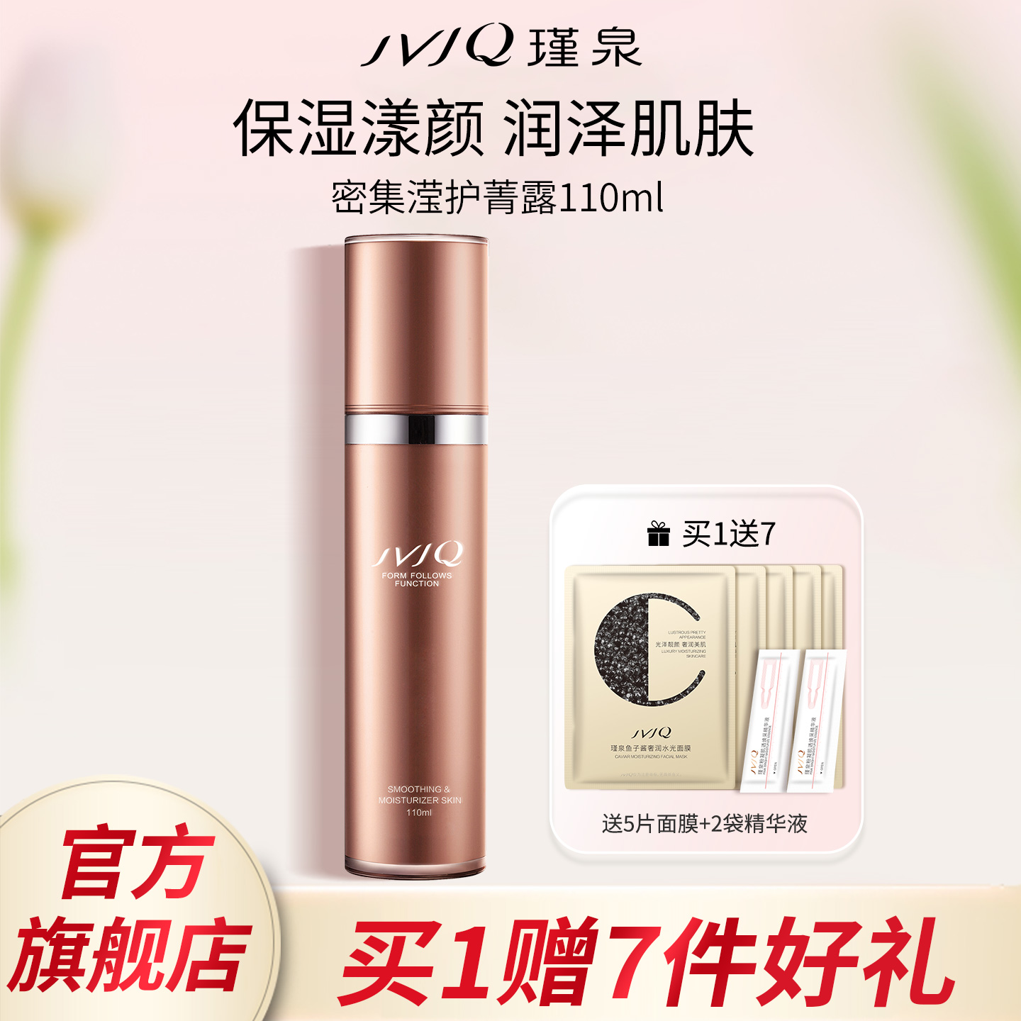 瑾泉密集滢护菁露柔肤水保湿正品