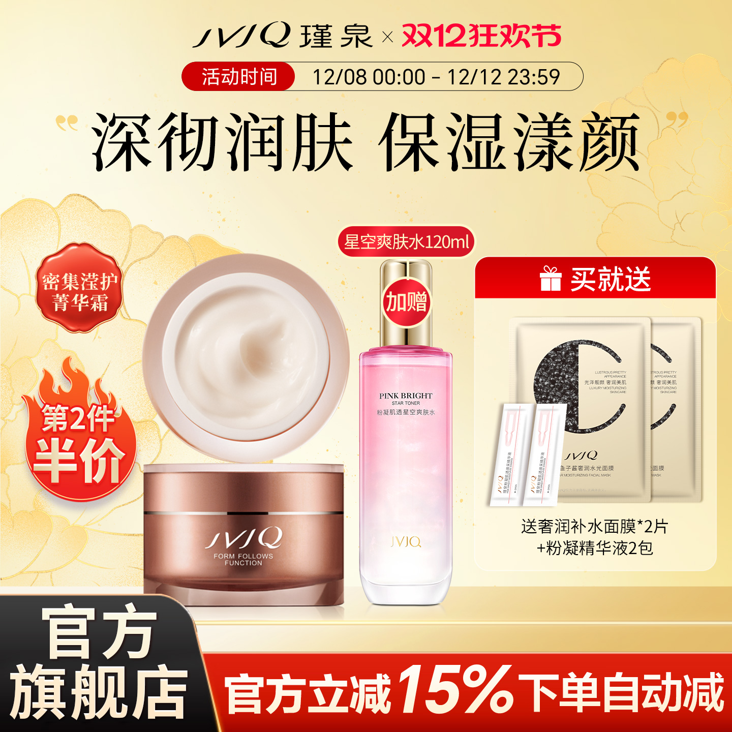 瑾泉密集滢护菁华面霜正品保湿