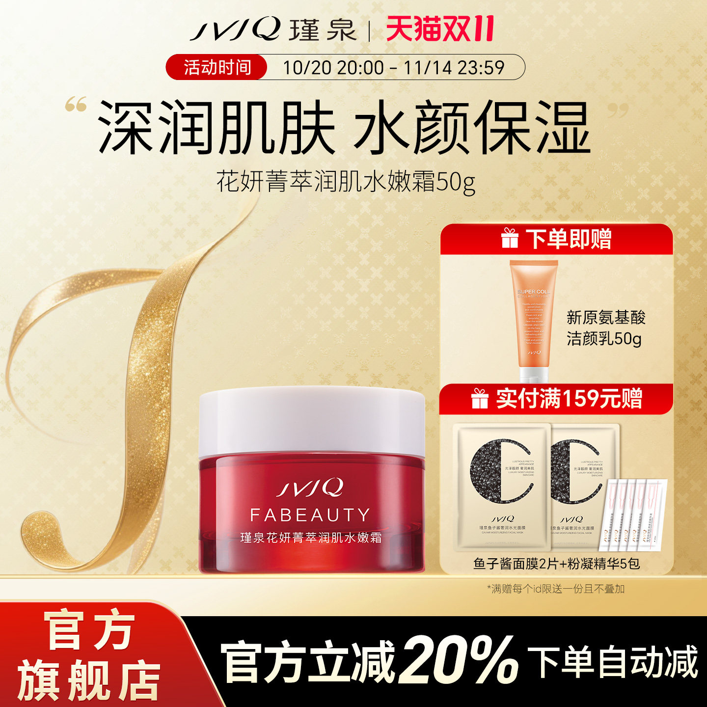 JVJQ瑾泉花妍菁萃润肌水嫩面霜50g嫩肤霜补水保湿官方旗舰店正品