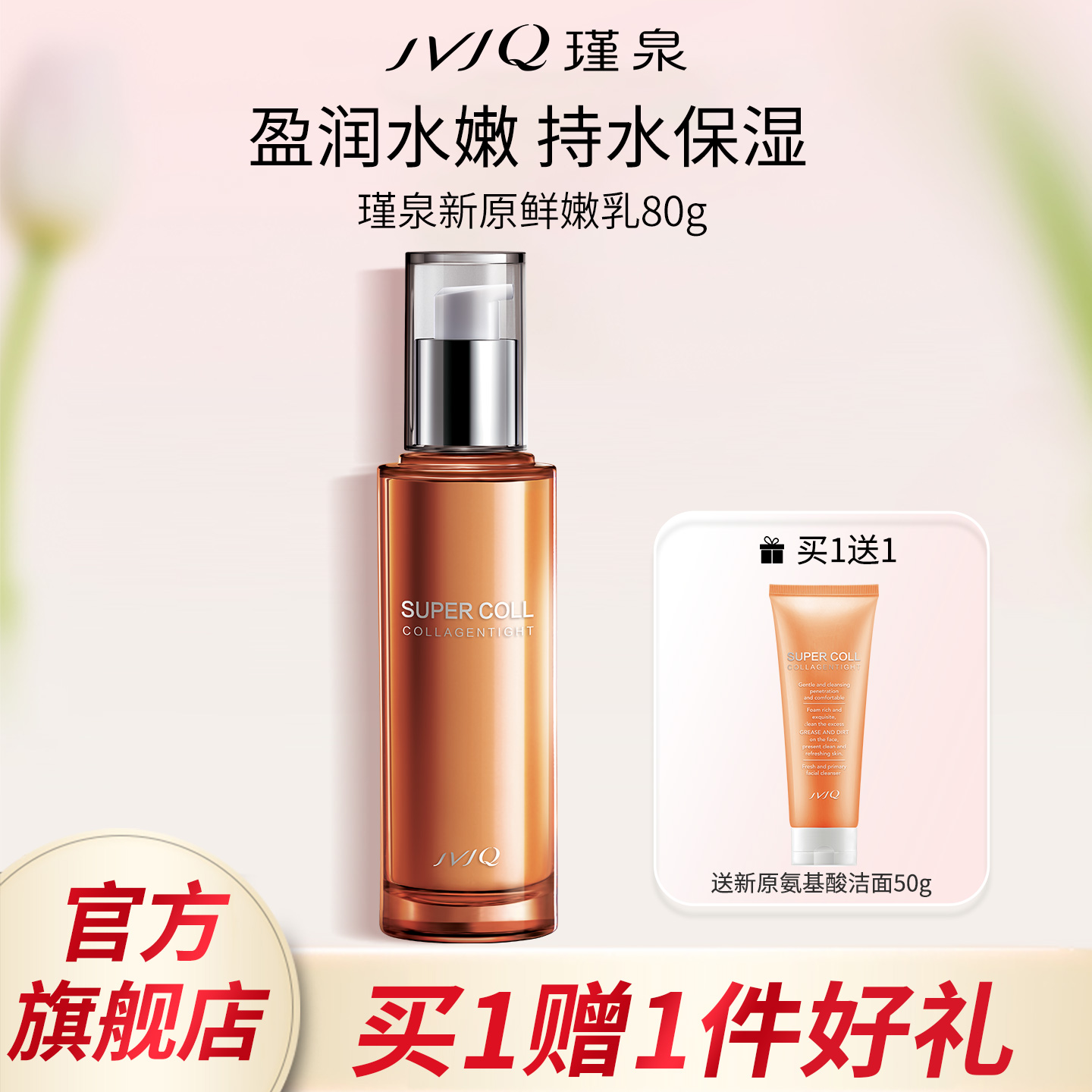 瑾泉旗舰店正品鲜嫩乳保湿乳液