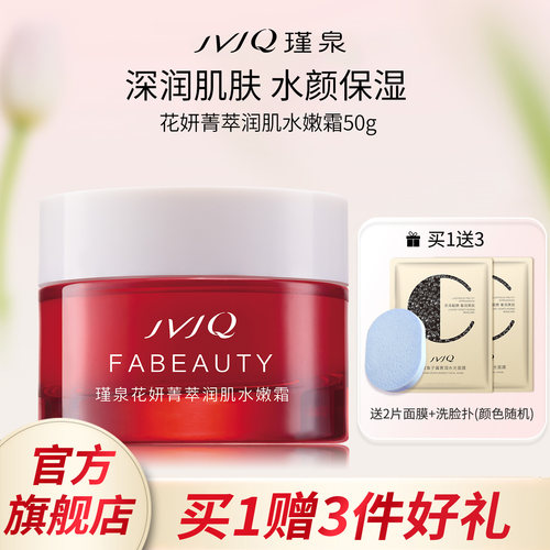 JVJQ/瑾泉花妍菁萃水嫩女士面霜