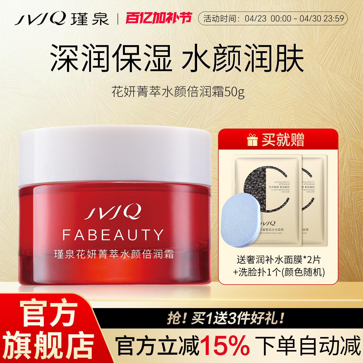 JVJQ瑾泉花妍菁萃水颜倍润霜50g高滋润保湿润肤霜正品官方旗舰店