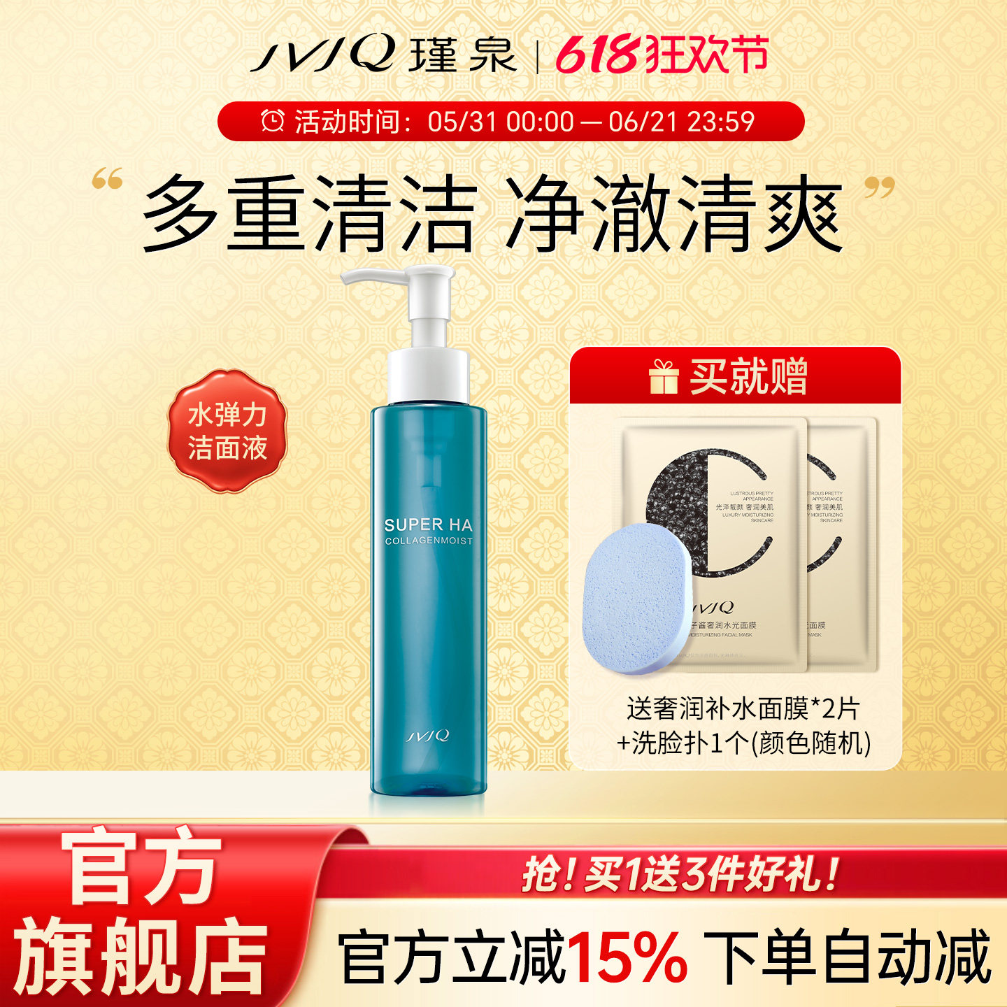 JVJQ瑾泉水弹力清滢洁面液150ml泡沫洗面奶洁面乳清洁官方旗舰店
