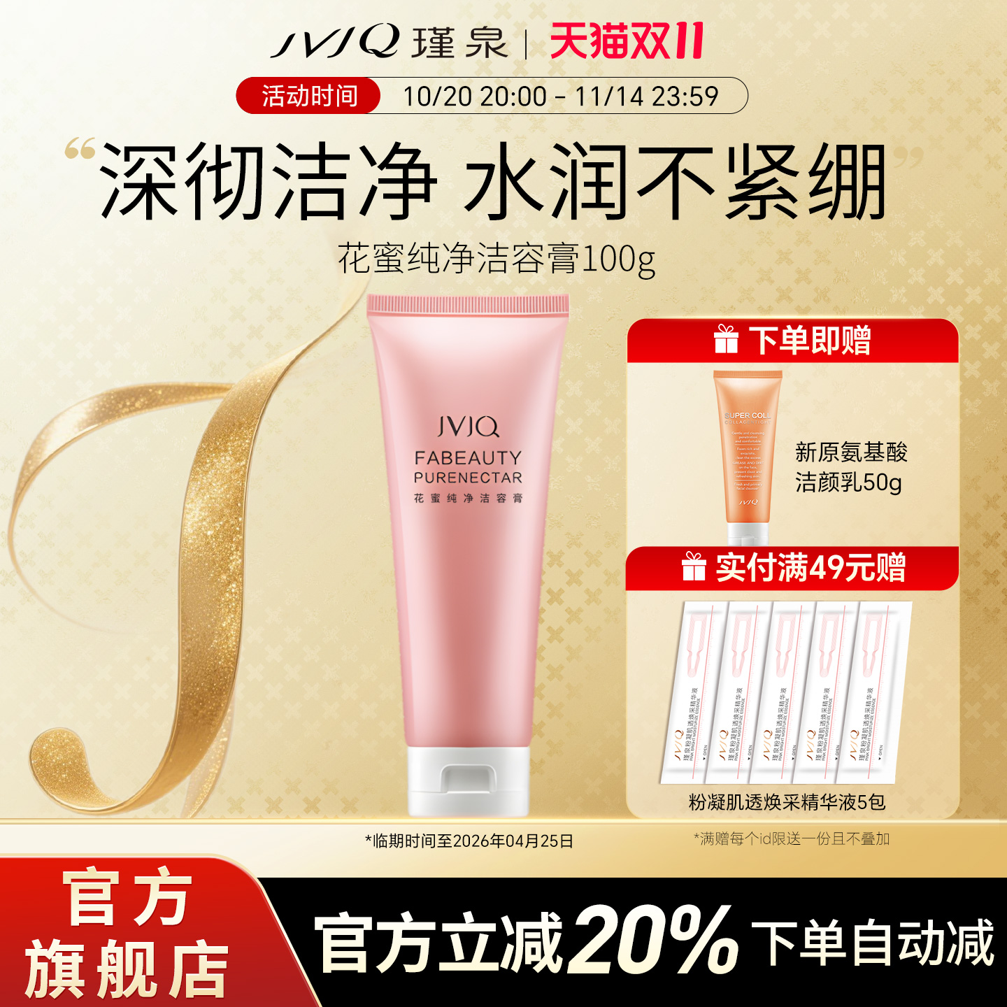 JVJQ瑾泉官方旗舰店正品花蜜洁容膏洁面乳泡沫洗面奶女学生款