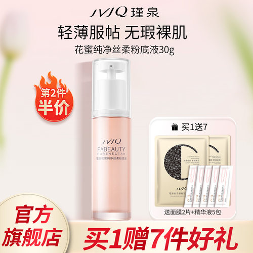 瑾泉官方旗舰店粉底液美容修饰