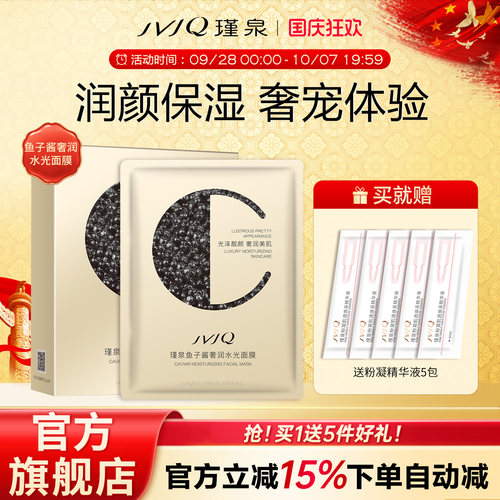 瑾泉保湿鱼子酱贴片面膜2025