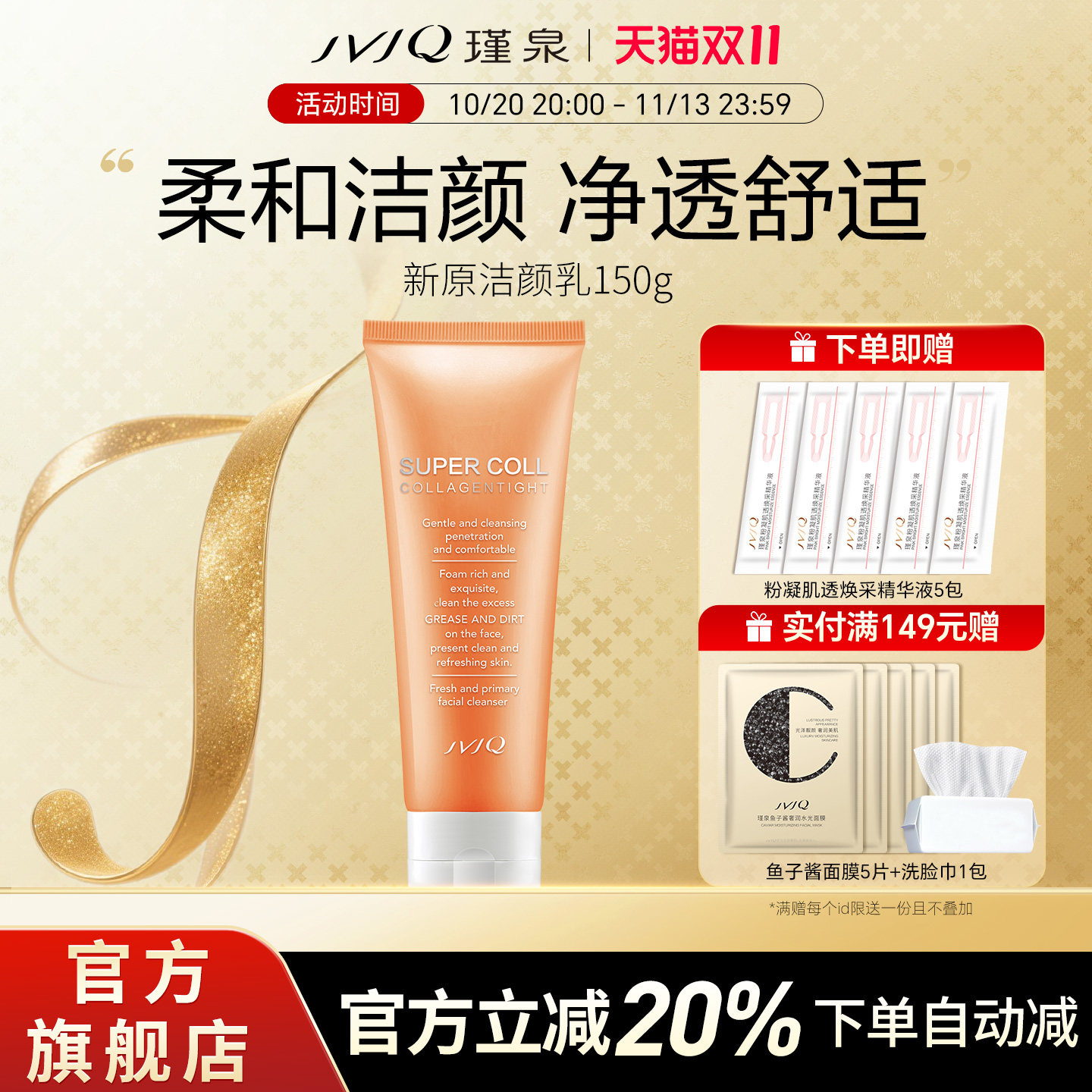 JVJQ瑾泉胶原新原新肌氨基酸洁颜乳150g清洁洗面奶肌肤官方旗舰店