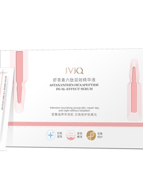 瑾泉官方旗舰店虾青素精华液