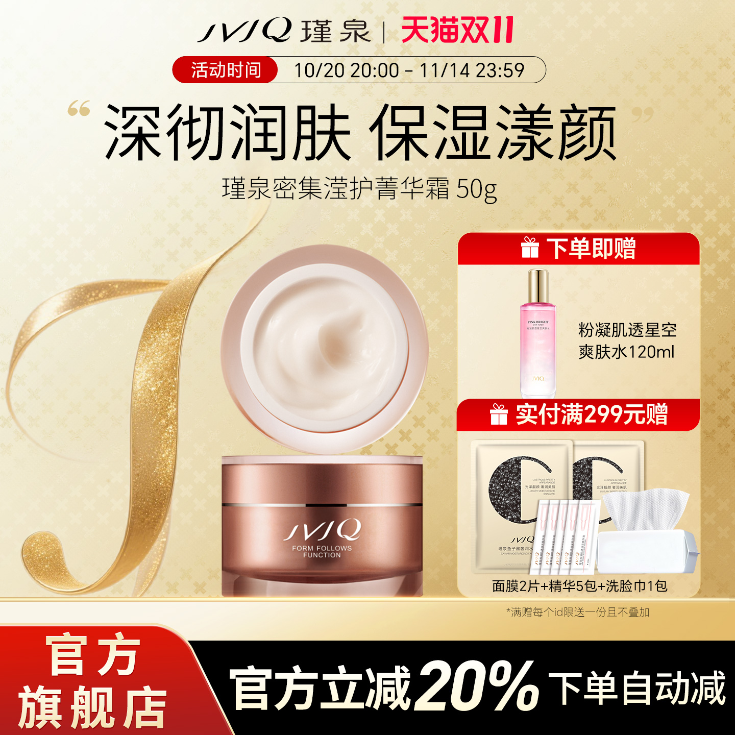 瑾泉密集滢护菁华面霜正品保湿