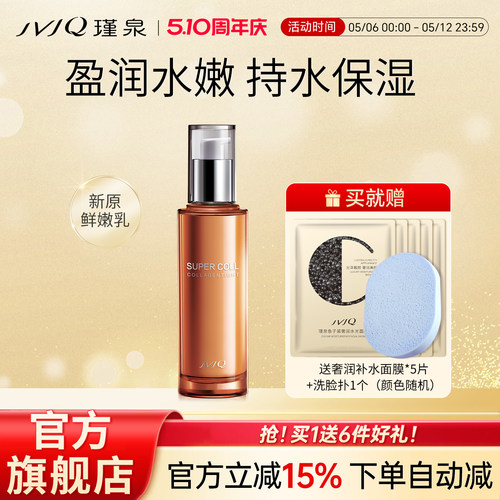 瑾泉旗舰店正品鲜嫩乳保湿乳液