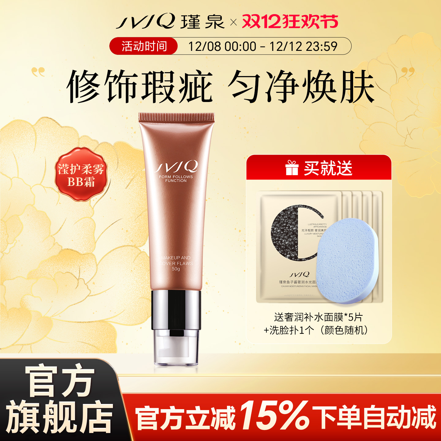 瑾泉滢护柔雾BB霜粉底修饰正品