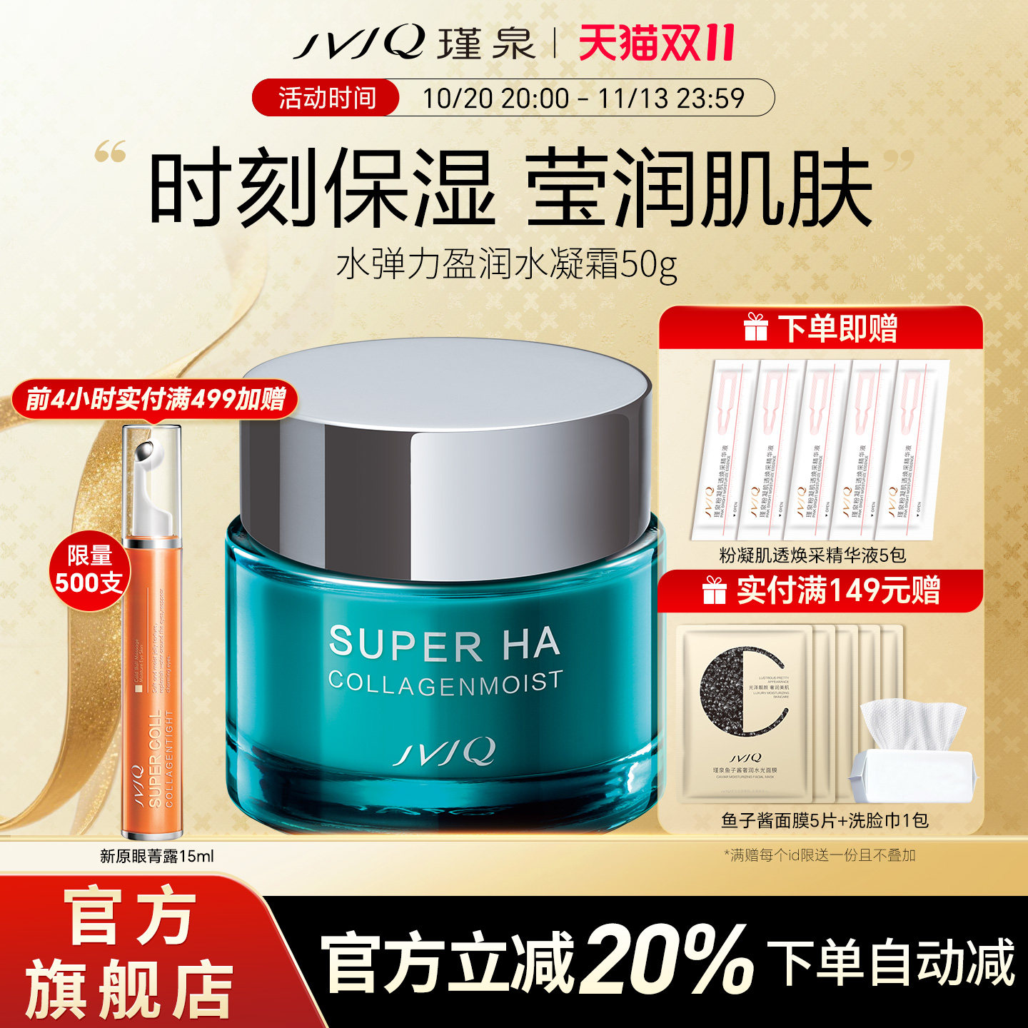 JVJQ瑾泉水弹力水凝霜50g高补水保湿面霜面油官方旗舰店正品包邮