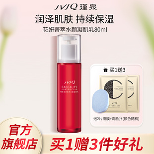 JVJQ瑾泉花妍菁萃水颜凝肌乳80ml高保湿 嫩肤乳液官方旗舰店 保湿