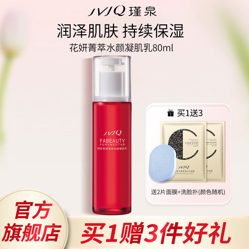 瑾泉正品凝肌乳高保湿乳液保湿