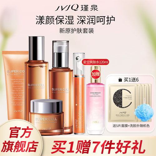 瑾泉官方正品新原护肤套装保湿