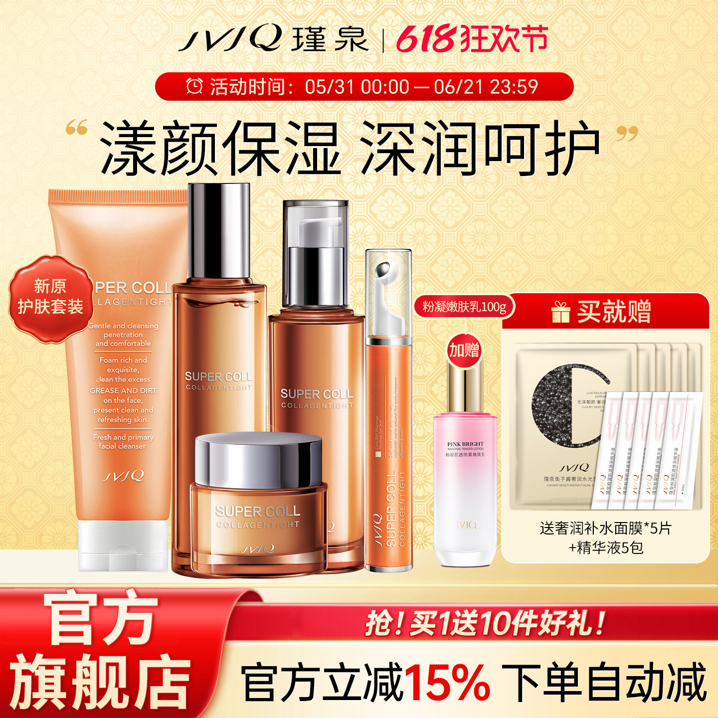 JVJQ瑾泉新原胶原新肌保湿滋润洗面奶水乳霜护肤品套装官方旗舰店