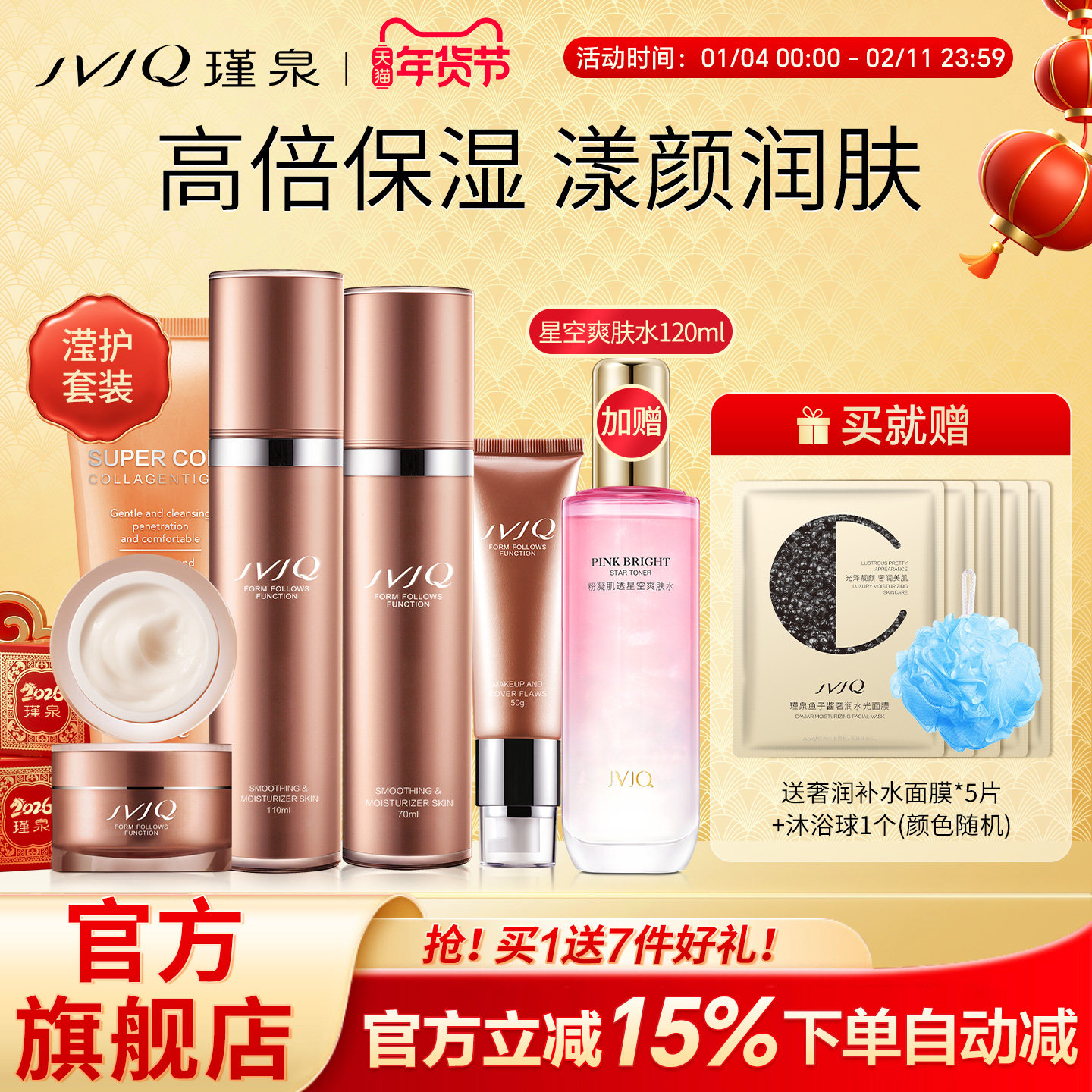 JVJQ瑾泉乳清活颜化妆品套装补水保湿乳霜眼霜面霜套盒官方旗舰店