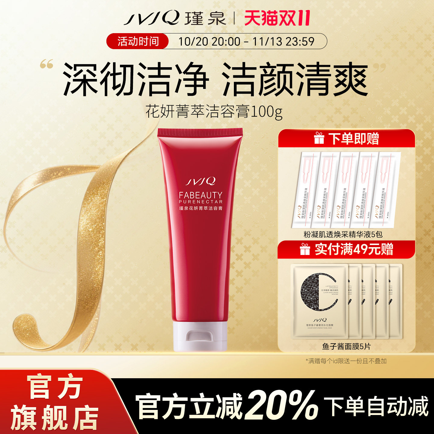 JVJQ瑾泉花妍菁萃洁容膏100g泡沫洗清洁面奶洁面乳官方旗舰店正品