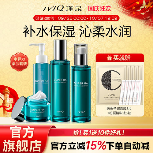 瑾泉官方正品水弹力柔肤护肤套装