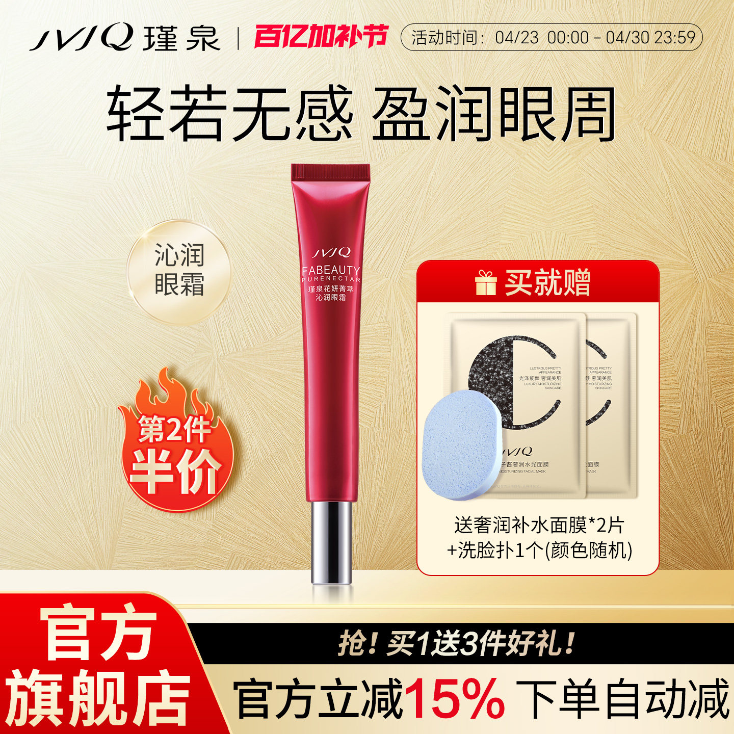 JVJQ瑾泉花妍菁萃沁润眼霜25g眼部保湿提拉紧实化妆品官方旗舰店