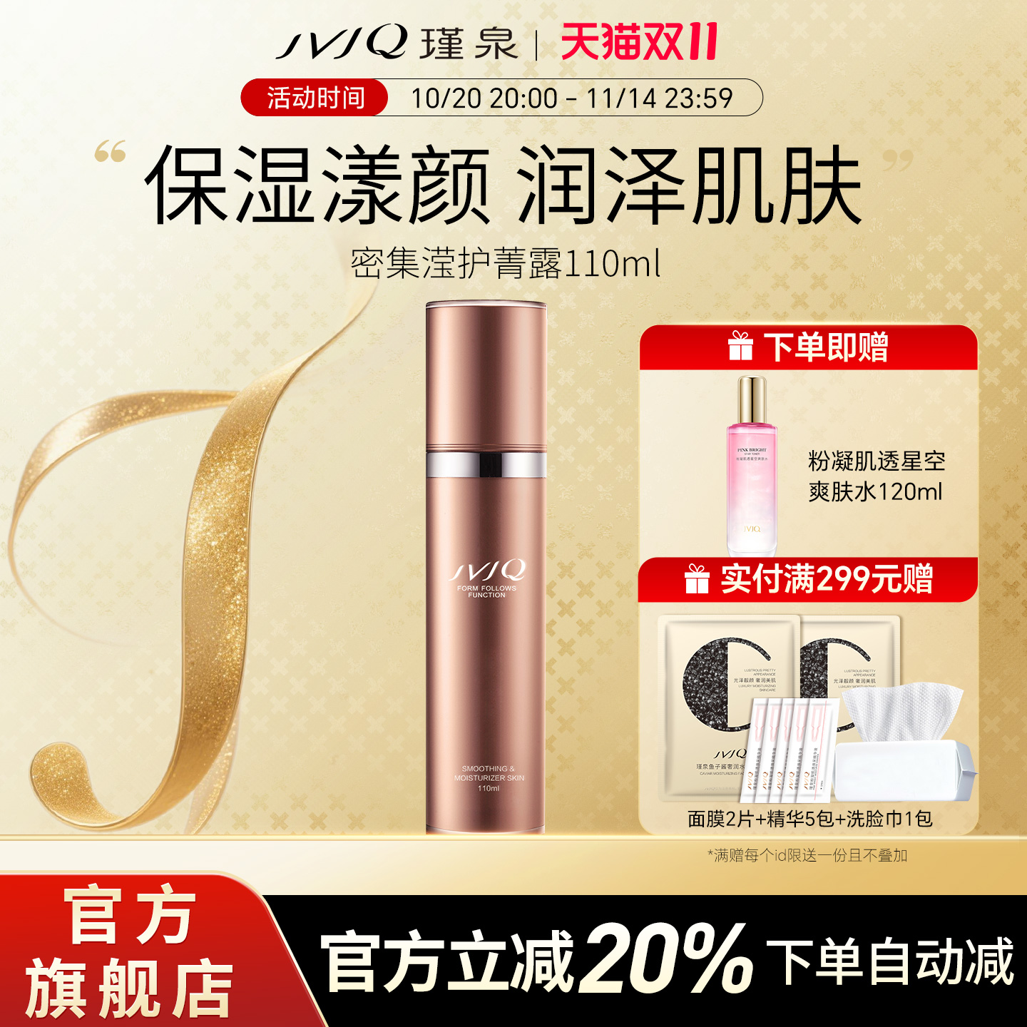 瑾泉密集滢护菁露110ml嫩肤柔肤水高滋润保湿专柜正品官方旗舰店