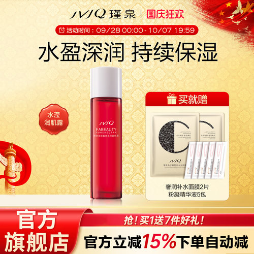 瑾泉官方旗舰店正品保障保湿花妍水莹润肌露