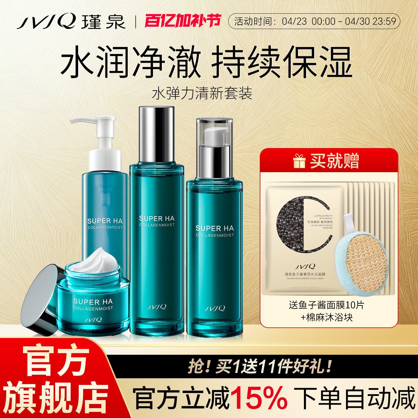 JVJQ瑾泉水弹力套装护肤品水乳面霜保湿套盒专柜正品官方旗舰店