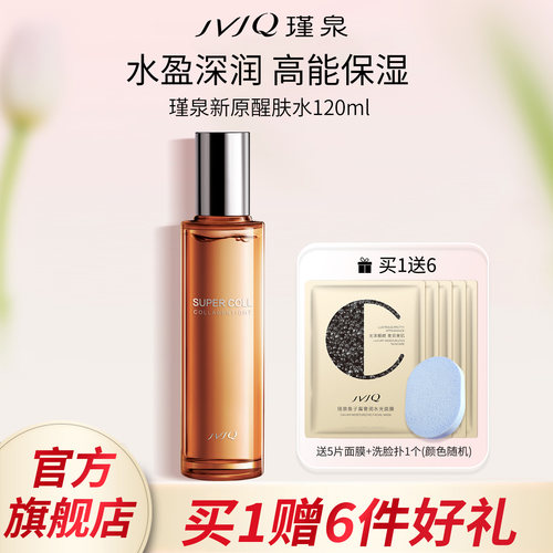 瑾泉爽肤水保湿补水滋润