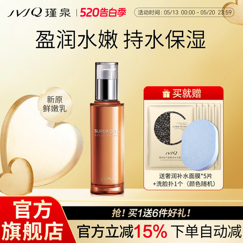 瑾泉旗舰店正品鲜嫩乳保湿乳液