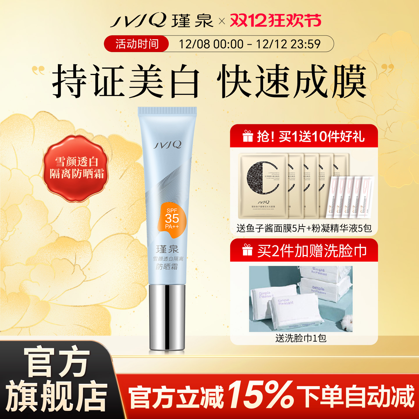 瑾泉防晒霜脸部可用带证美白