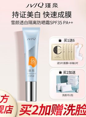 瑾泉防晒霜脸部可用带证美白
